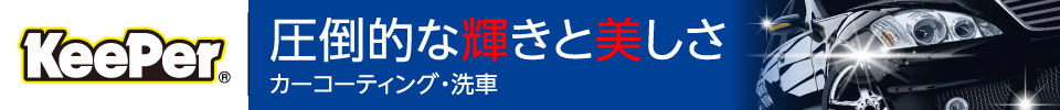 鹿島屋コーティング